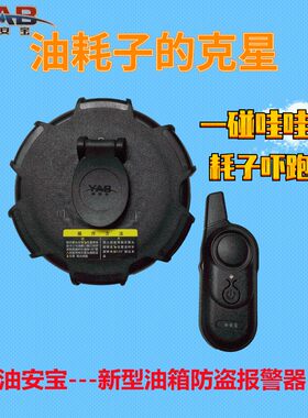 大货车防盗油箱盖电子报警器卡车防偷油无线新款防撬传感器防盗锁