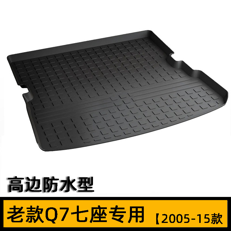 20 12 13 14 15老款奥迪A4 A8A6L Q5A5A7后备箱垫Q3Q7橡胶尾箱垫