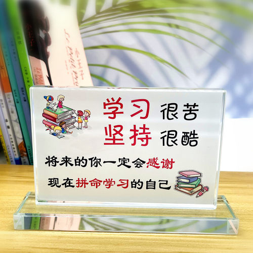 励志牌学习摆件学生创意礼物奖品书房间装饰小孩激励努力奋斗标语