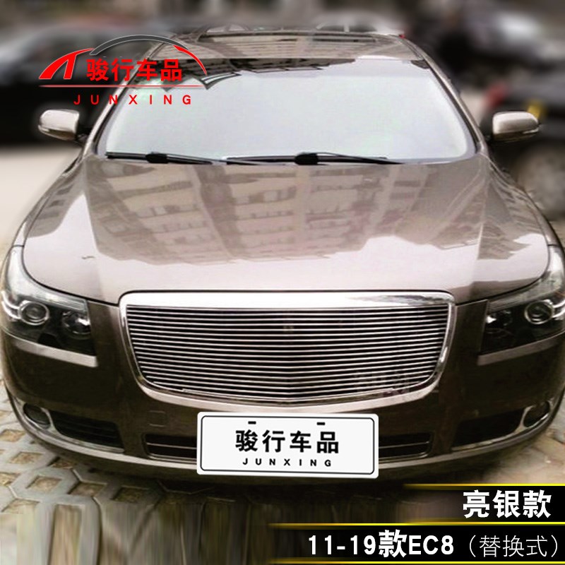 11-15款EC8中网外观改装专用无标款欧美风格汽车前脸防护装饰配件