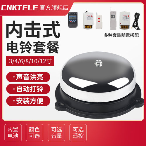 内击电铃220V 4/6/8/10/12寸学校上下课班全自动定时打铃器6寸24V