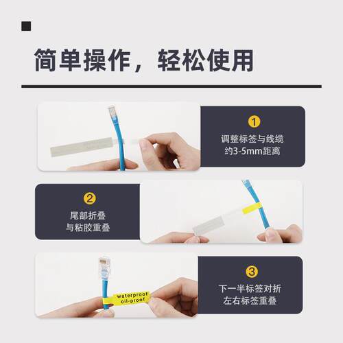 精臣D101不干胶热敏标签纸网线标签贴纸P型电源线路数据线收纳分