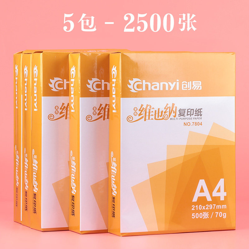 创易A4纸打印复印纸70g整箱2500张办公用品a4打印纸一箱免邮70g打