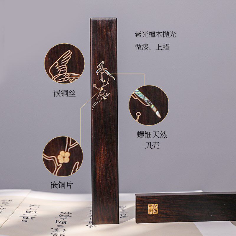 西泠印社《喜上梅梢》镇尺紫光檀镶嵌螺钿黄铜实木镇尺镇纸文镇中