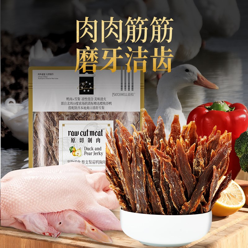 益和整支梨霜鸭胸肉400g狗狗清热祛火互动奖励零食鸭肉干成幼犬