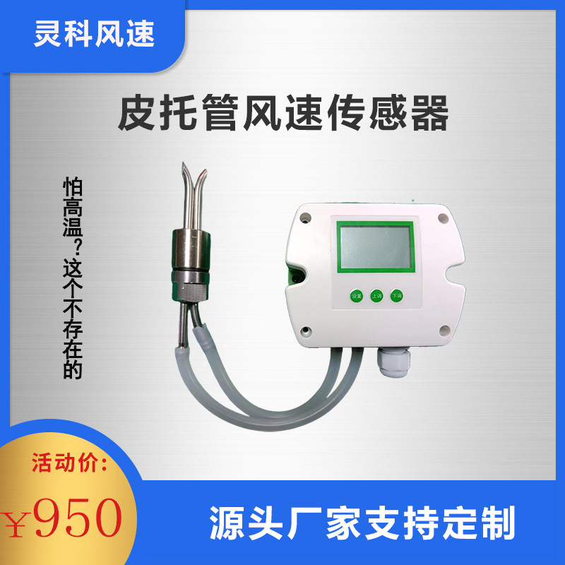 管道风速传感器风速变送器风速仪高精度 耐高温皮托管风速测量仪