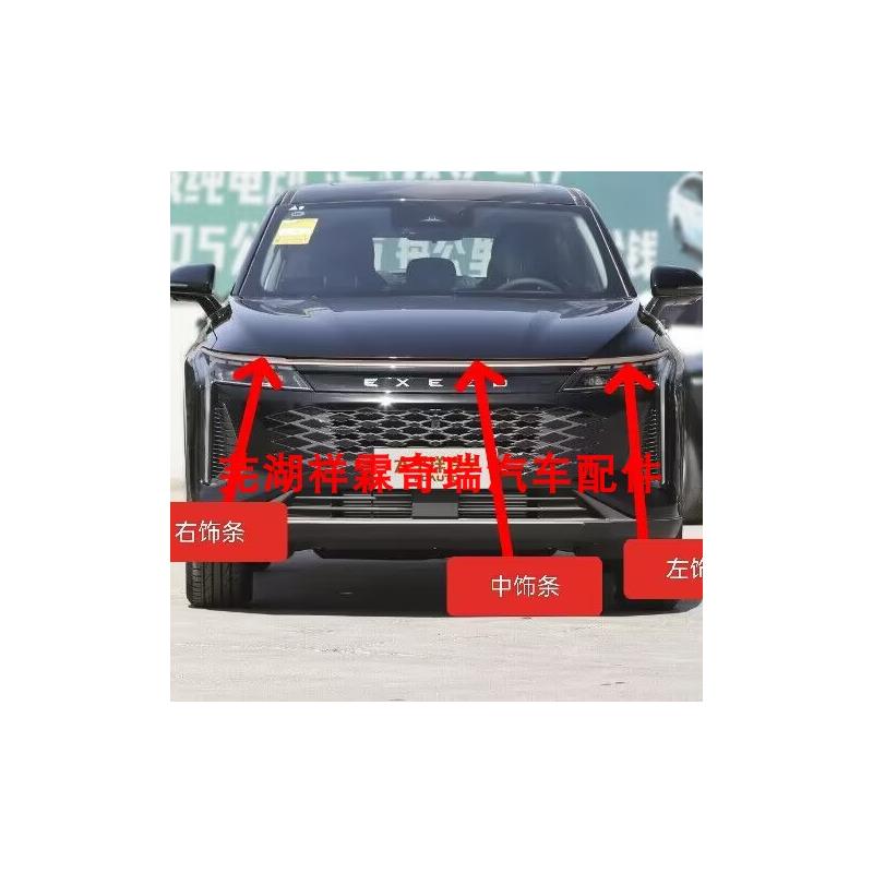 适用奇瑞星途瑶光机盖下饰条引擎盖饰条中网上装饰条前盖金色饰条