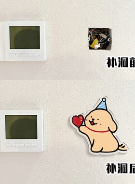 哈皮小狗墙壁改造遮丑神器墙面窟窿贴亚克力瓷砖美化贴贴画墙贴