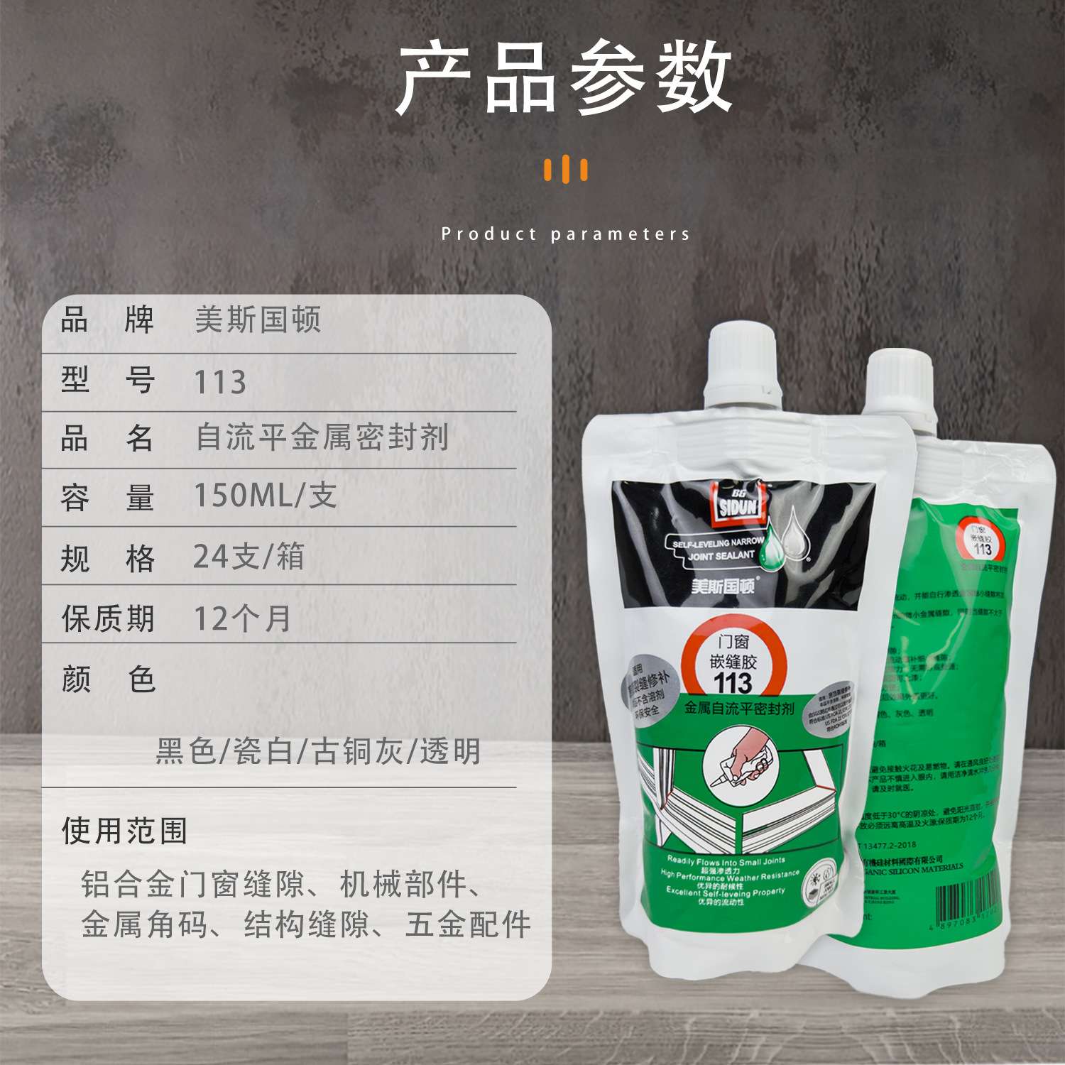 斯顿113门窗嵌缝组角胶自流平金属密封手挤角码玻璃胶防水密封胶