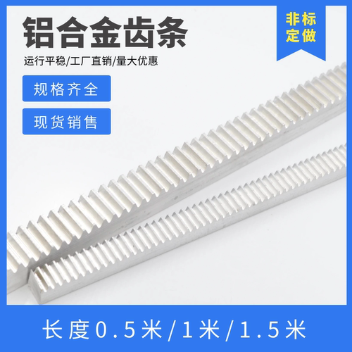 铝合金齿条0.5模/1模/1.5模/2模齿轮直齿条导轨铝齿条订置