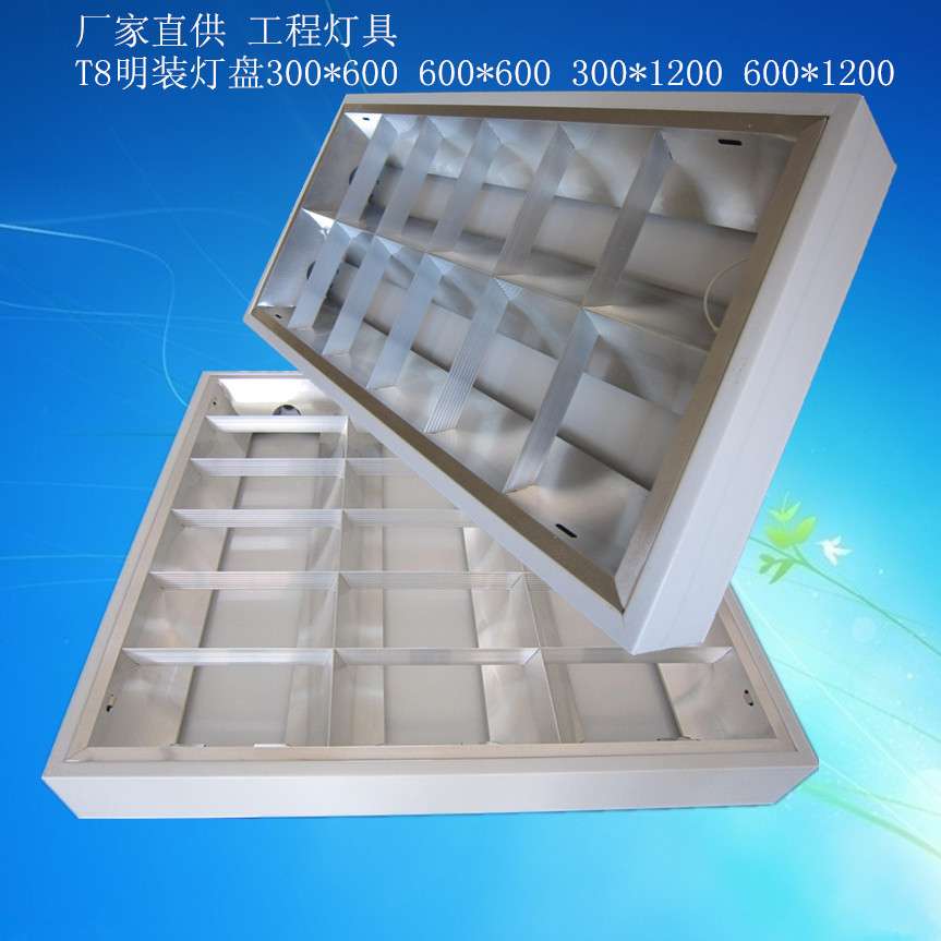 调顺工厂直供 工程灯具T8明装格栅灯 600*600灯盘 吸顶式 LED灯具