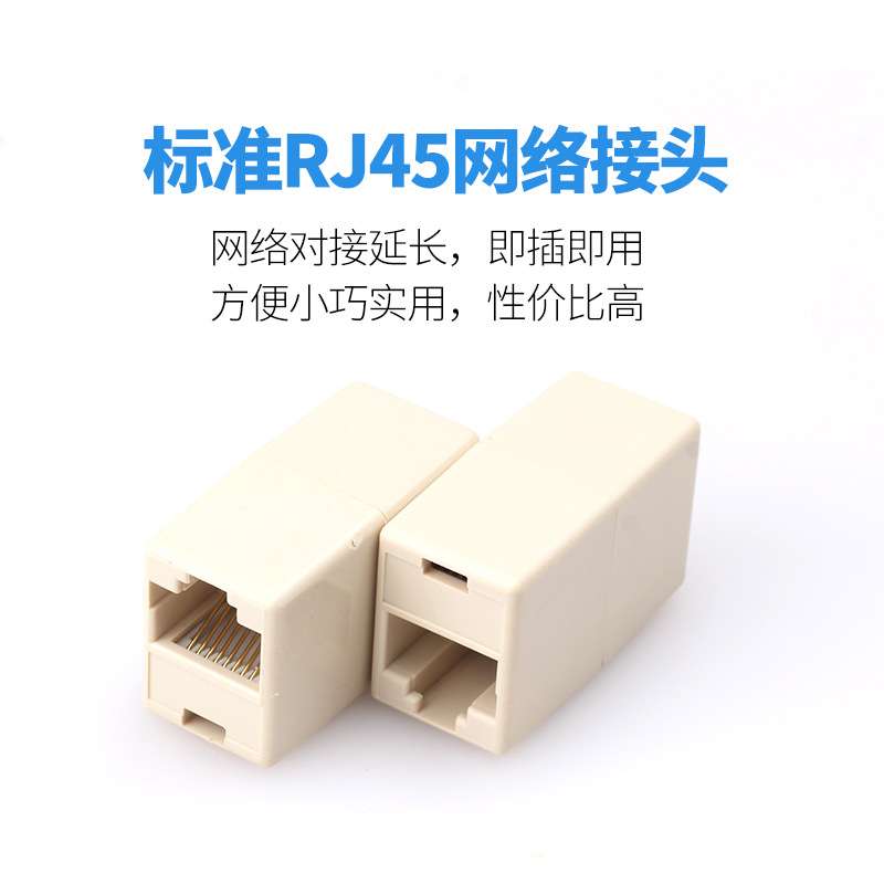 RJ45网络直通头网线延长转换头网线直通头网线延长转接头100个
