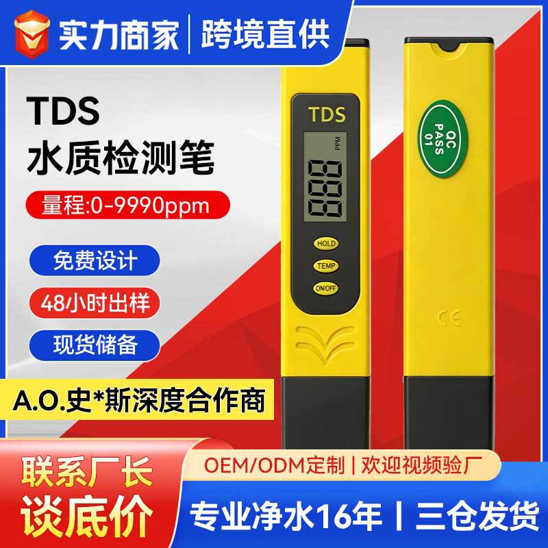 私模套装组合ph笔tds笔跨境热销家用水质酸碱度检测笔ppm笔