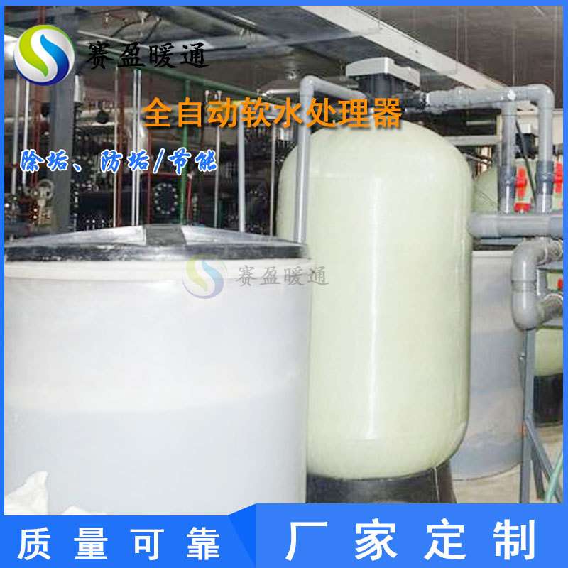 源头工厂全自动软水器工业锅炉一体化软化水处理设备酒店软水设备