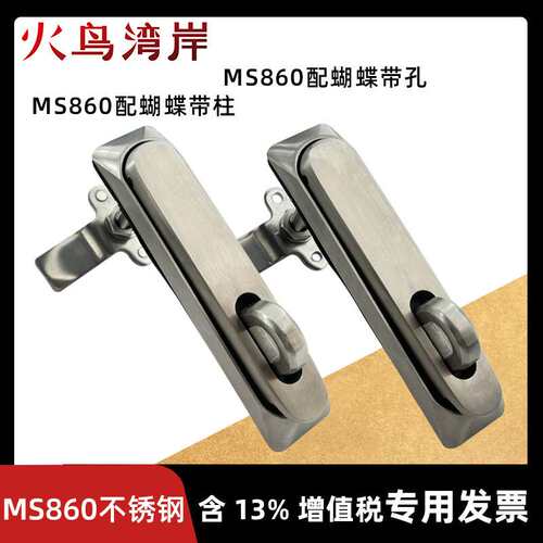 MS860不锈钢锁户外可调节旋转带挂工业设备箱柜门锁设备锁平面锁