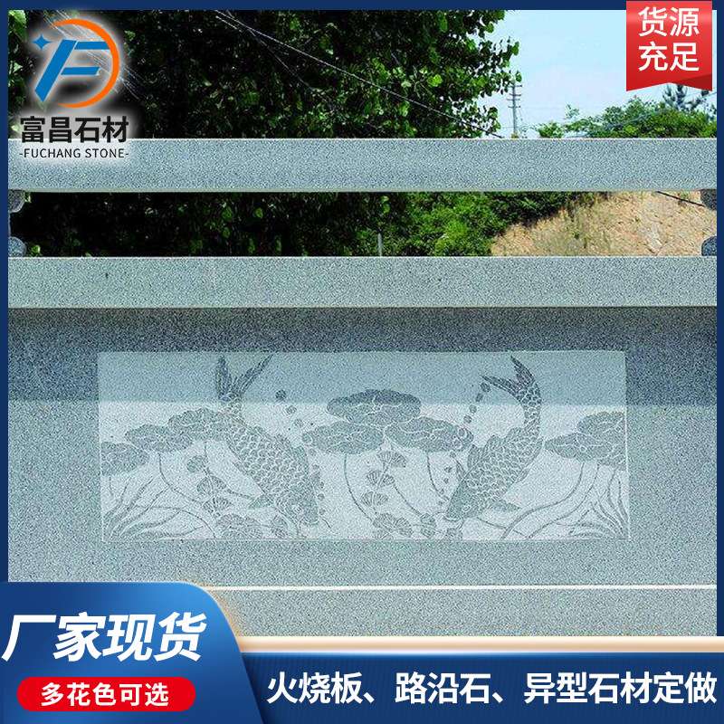 芝麻灰桥栏板 花岗岩护城河围栏石材桥梁栏杆 河堤异型雕刻大理石