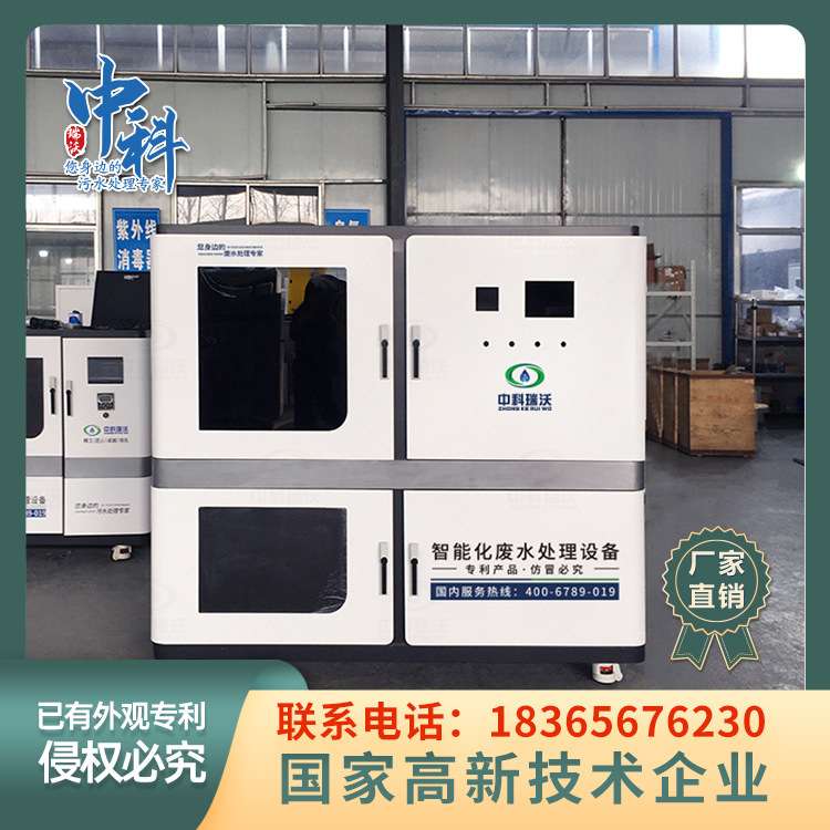 ZKRW-中科瑞沃 动物疫控中心兽医实验室污水处理设备废水处理器