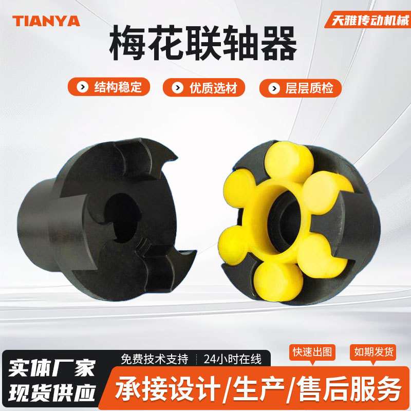 MLL柱销梅花联轴器 不锈钢刚性联轴器 工业设备弹性传动件