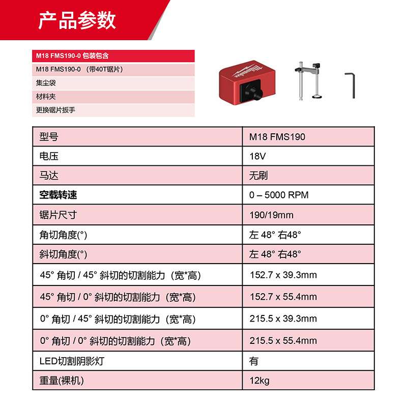 Milwaukee美沃奇M18FMS190锂电斜切锯台式锯铝机木材铝合金介铝机