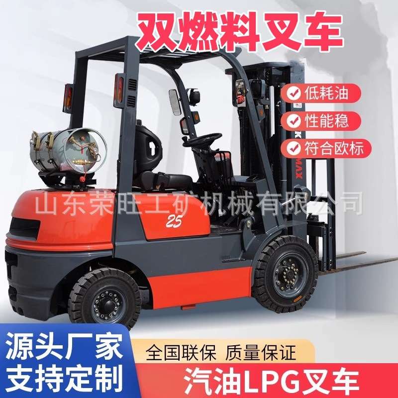 LPG叉车2吨3吨小型双燃料叉车液化石油气柴油汽油装卸搬运堆高车