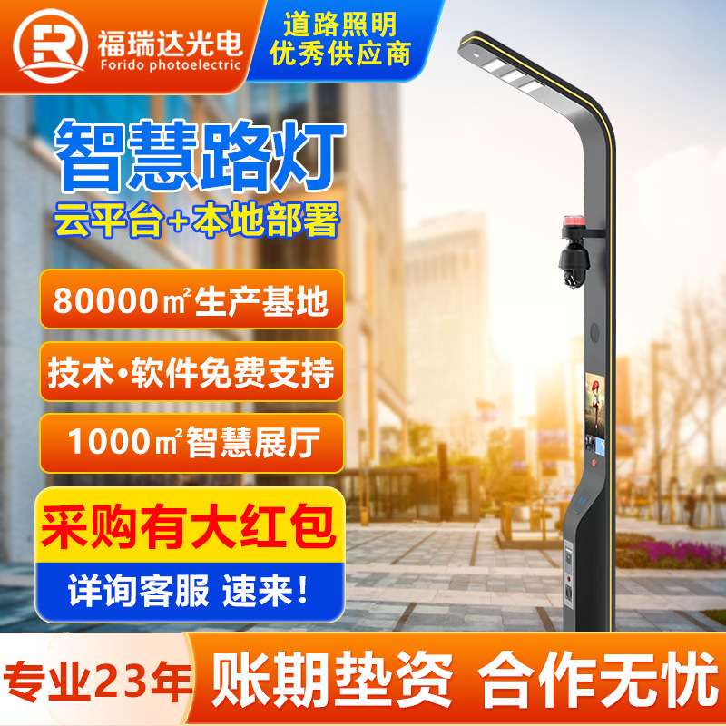 源头厂家智慧路灯城市多功能智慧灯杆监控照明气象监测智能充电桩