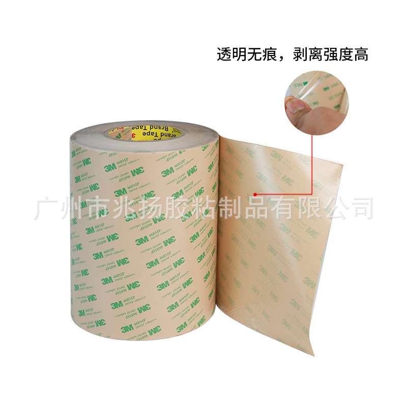 3M468MP无基材双面胶带3M200MP电子橡胶制品塑料制品粘贴高温胶带