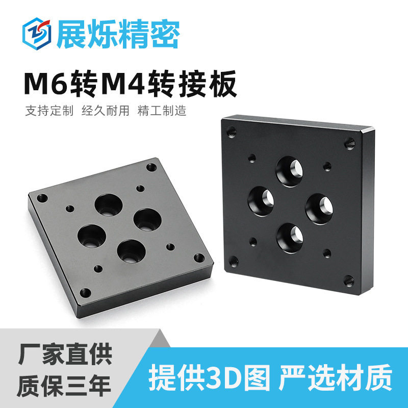 光学平台转接板M4转M6转换板光学平台转接板微调滑台转换板供应