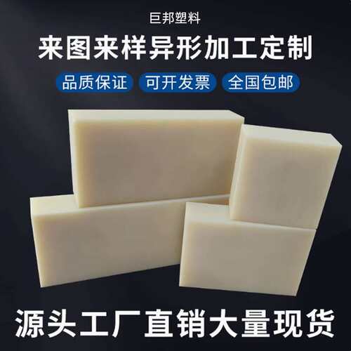 厂家超耐磨白色pp尼龙板米黄MC蓝色901尼龙板耐磨冲床垫板加工