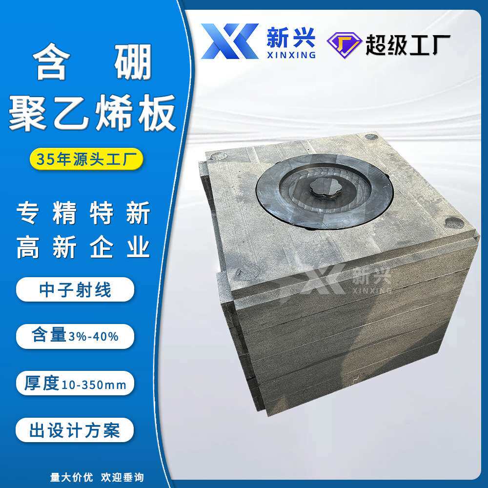 放射源铅硼聚乙烯板工厂屏蔽快中子γ射线30%铅硼聚乙烯材料