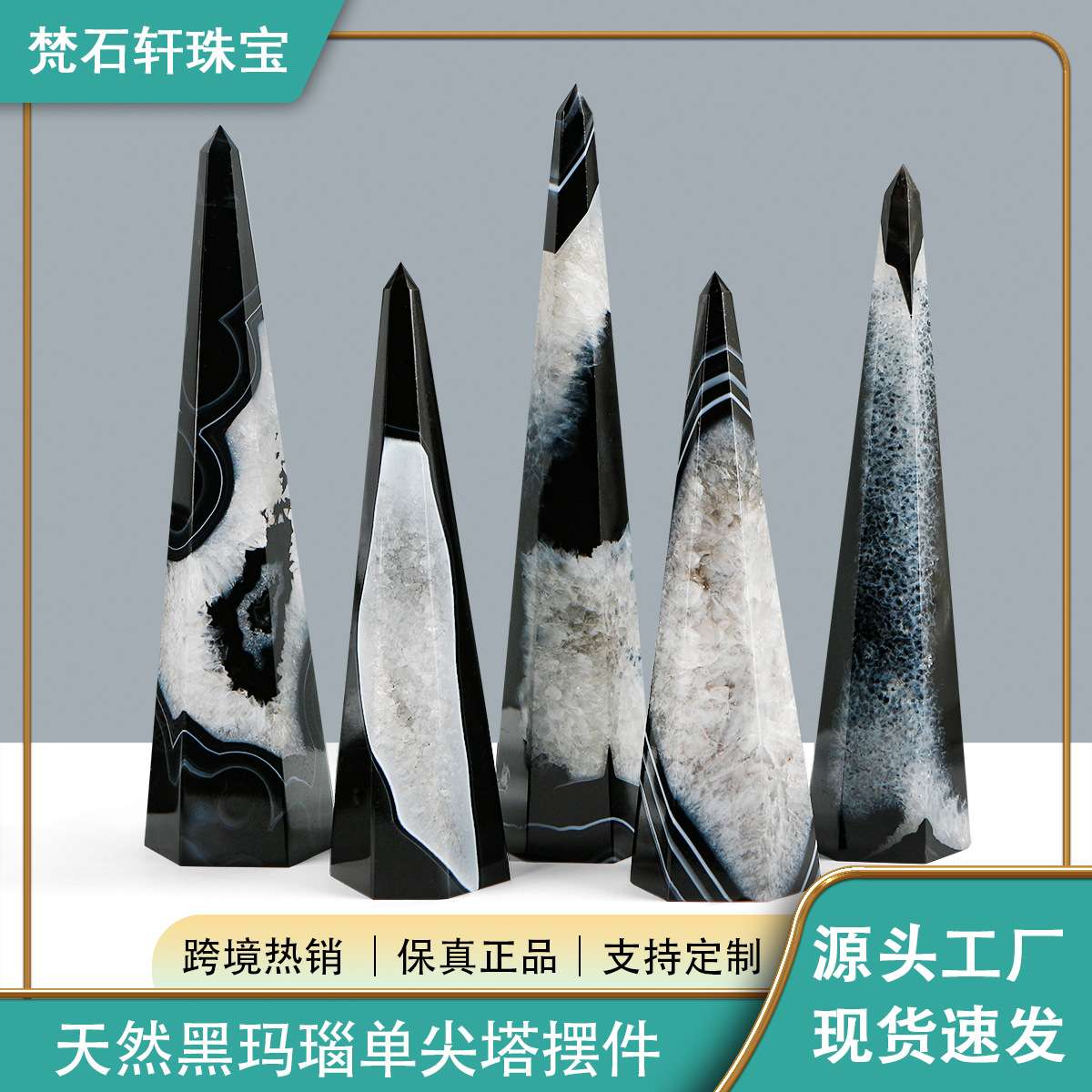 跨境热卖天然水晶高品质原石黑缠丝玛瑙单尖塔 装饰品收藏摆件
