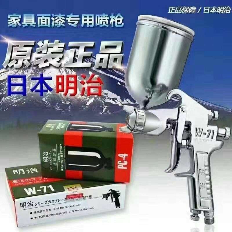 明治 W-77-S 高粘度喷涂