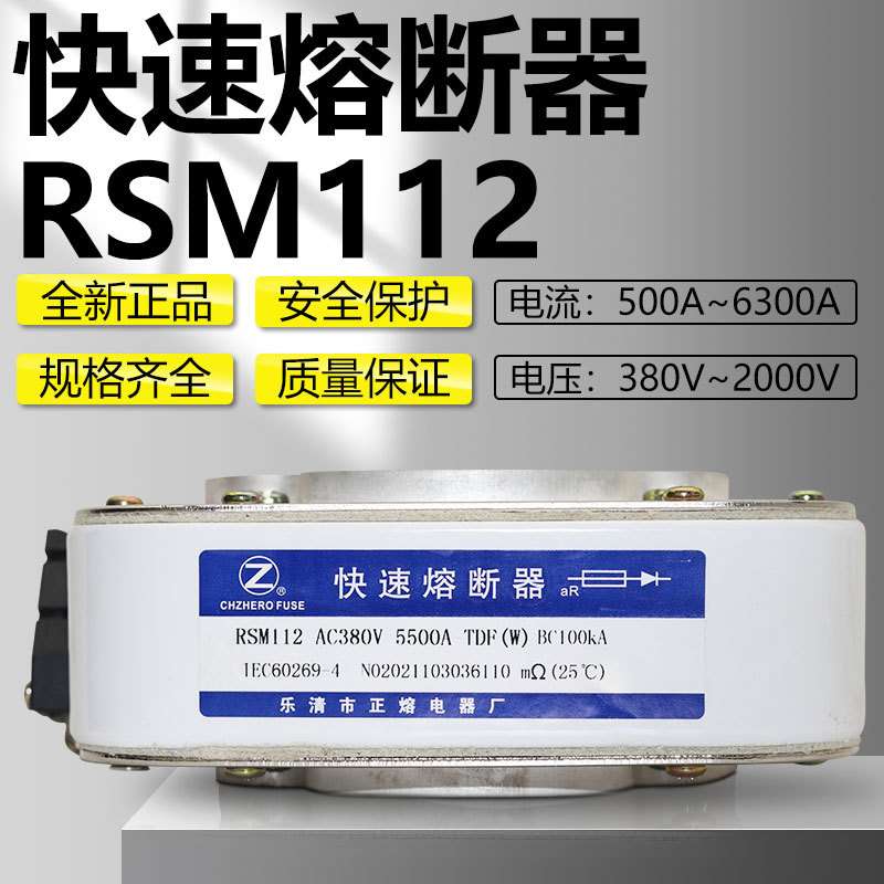 快熔RSM112-380V500V/1000A1250A1500A2000A2250A2500A快速熔断器