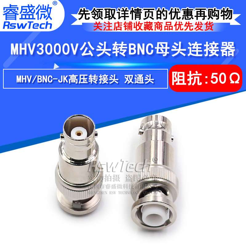 MHV/BNC-JK MHV3000V公头转BNC母头 MHV转BNC公转母高压转接头