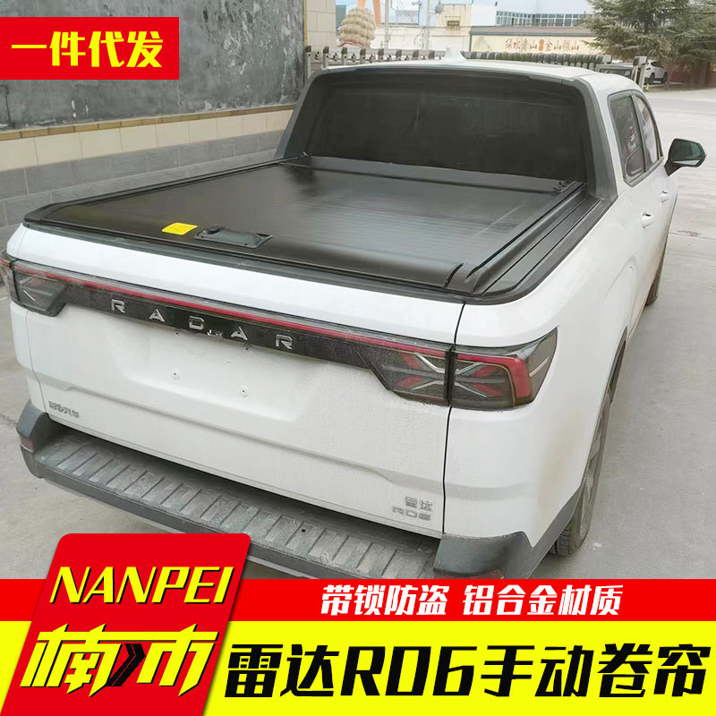 吉利雷达RD6皮卡车改装件配件车厢货箱拉帘手动卷帘盖电动卷帘盖