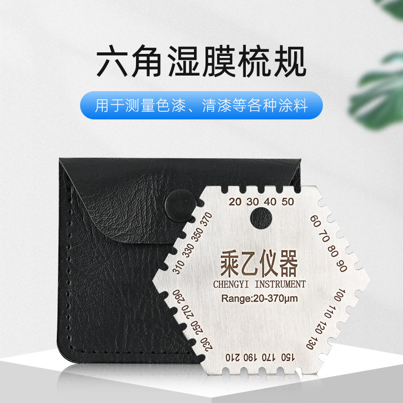 沪镜不锈钢六角湿膜梳油漆湿膜测厚仪梳规湿膜片湿膜卡20-370um
