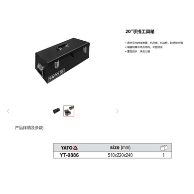 易尔拓原装重型把手手提铁质工具箱整理收纳箱 YT-0882 0883 0886