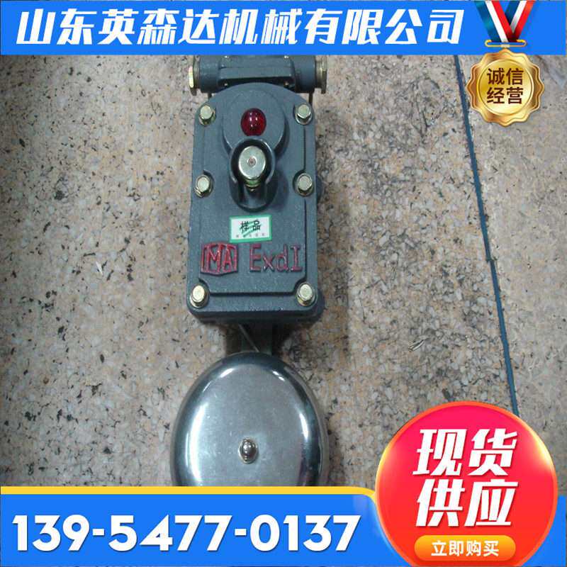 爆款好货源头厂家直供矿用隔爆连击36V电铃BAL1-36G声光组合电铃