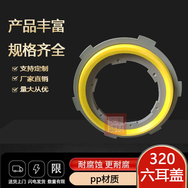 六耳快拆盖滤筒端盖320卡盘快拆除尘滤芯端盖滤芯滤筒六耳除尘盖