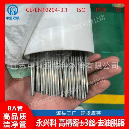 NO8825钢管厂家无锡中佑Incoloy825NS142UNSN088252.4858钢管BA管