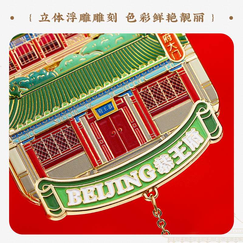 北京金属冰箱贴恭王府故宫博物馆文创旅游纪念品南京上海西安