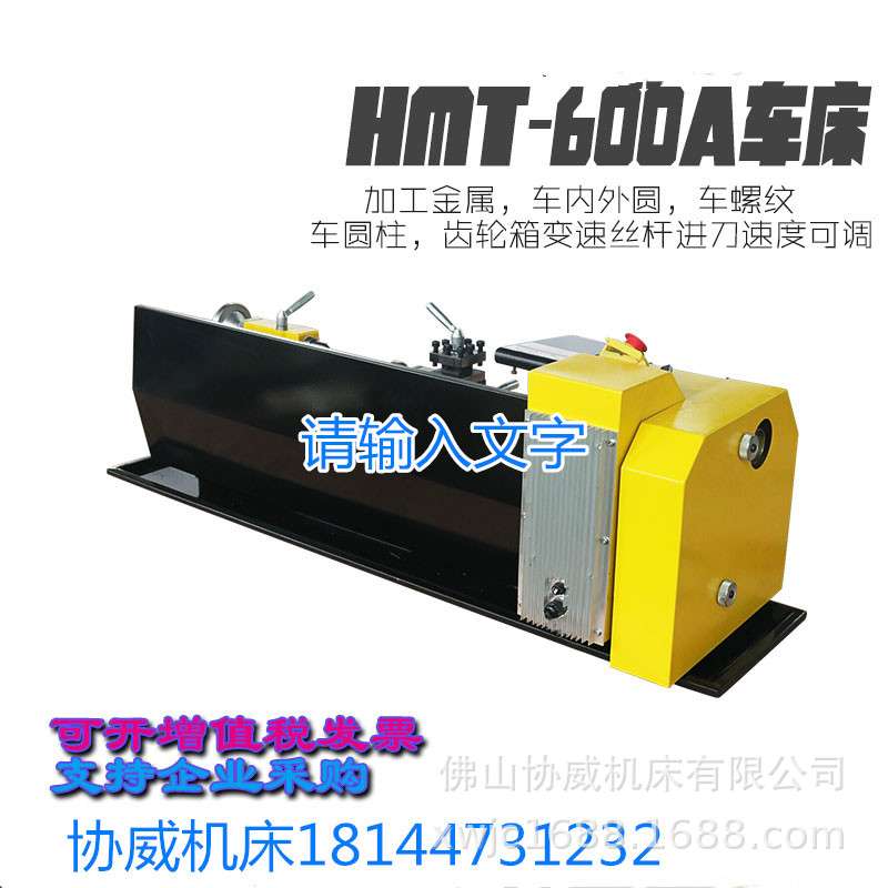 协威机床XW600A小车床小型金属车床家用机床机械车床小型工业车床