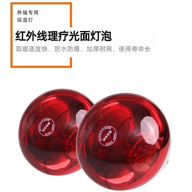加厚保温灯养殖灯泡加厚防水防爆红外线养殖取暖灯仔猪保温灯