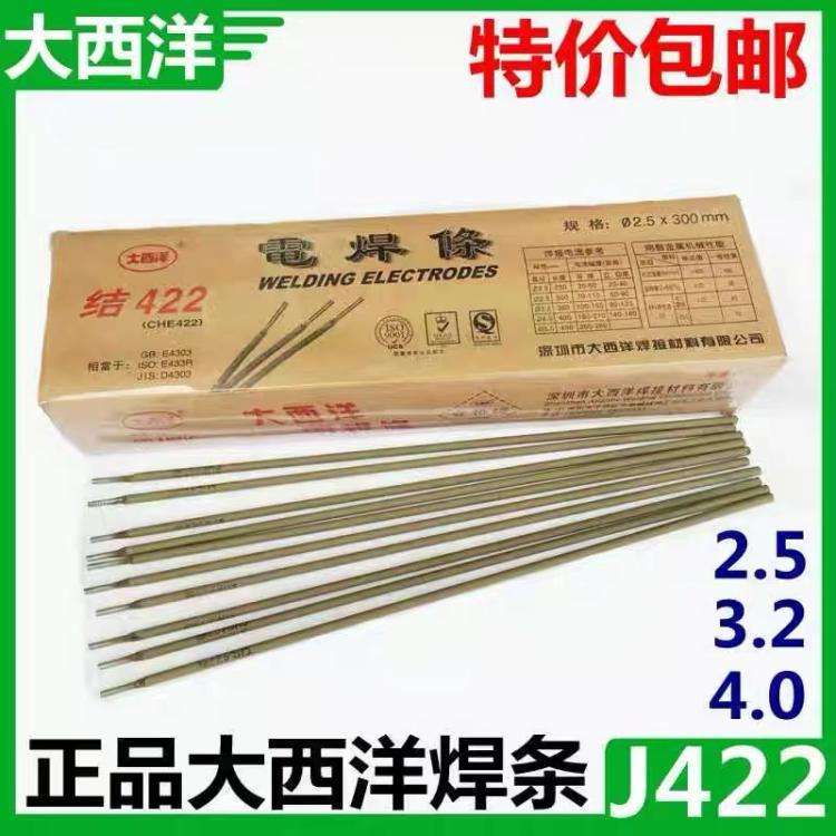 大西洋CHH507/R507承压耐热钢电焊条2.5/3.2mm