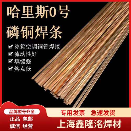 现货哈里斯harris0号磷铜扁焊条BCuP-2焊条HARRIS 0银焊条0618F