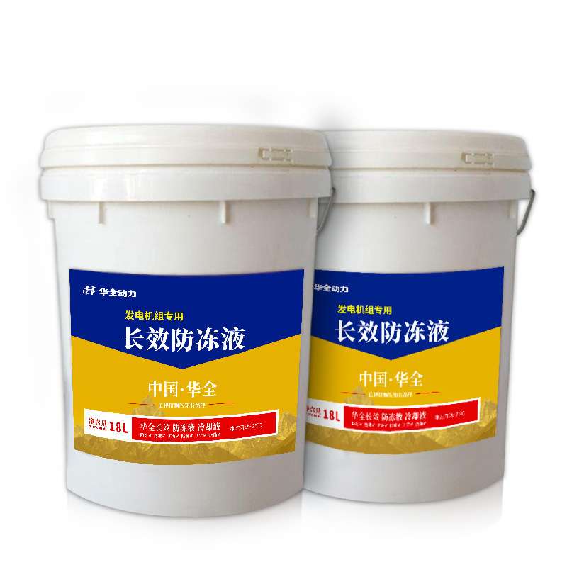 华全长效柴油防冻液冷却液发电机组柴油机防冻液18升发电机配件