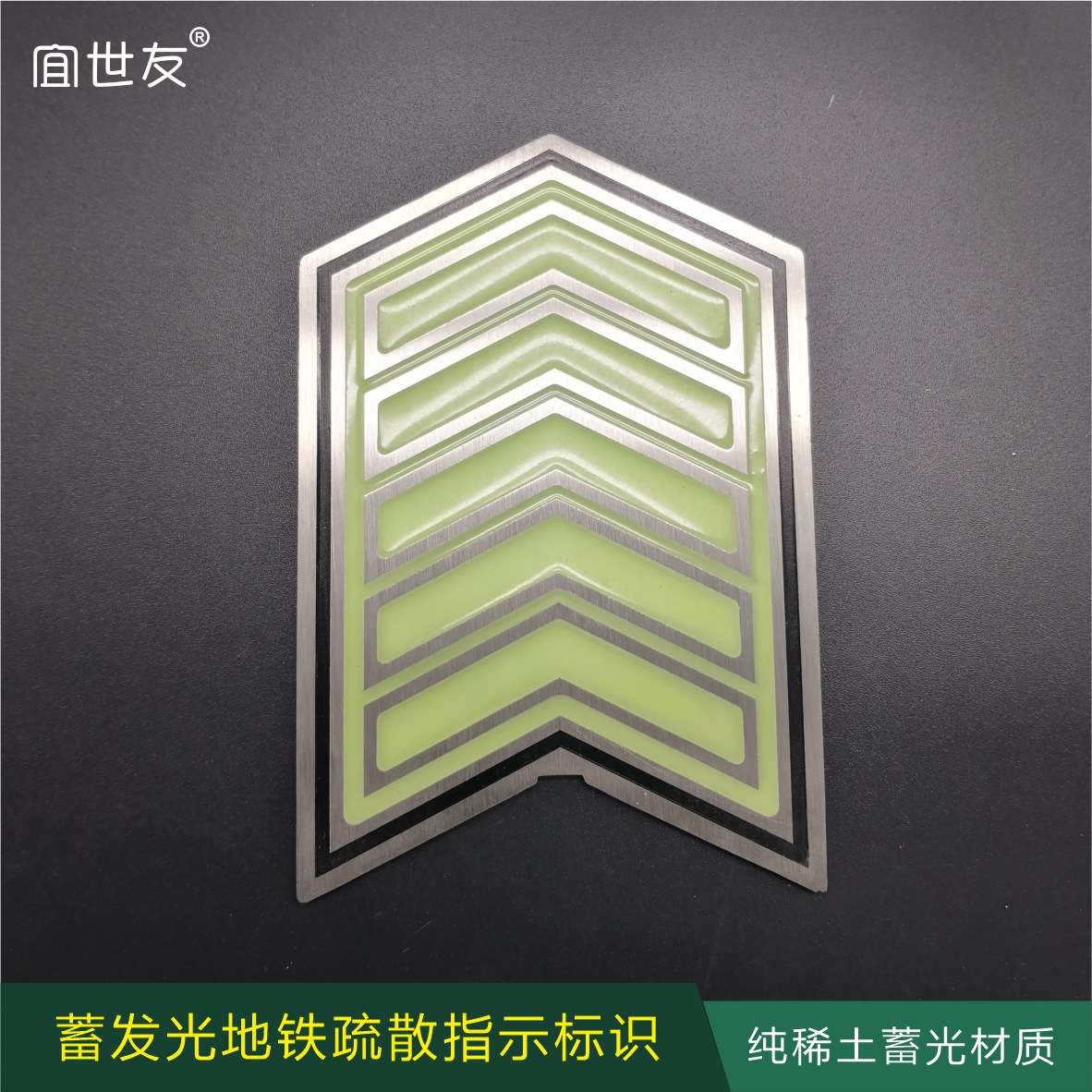自发光安全出口地标 不锈钢疏散标志 蓄光疏散标识牌地铁箭头标识