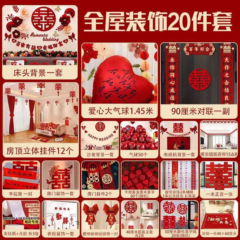 【全面装饰】婚房布置套装2025新款拉花房间装饰男方卧室女方结婚