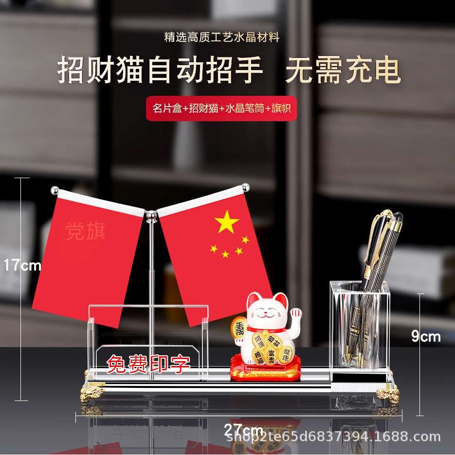 水晶名片盒前台桌面小旗帜卡片收纳办公室笔筒装饰品摆件国庆国旗
