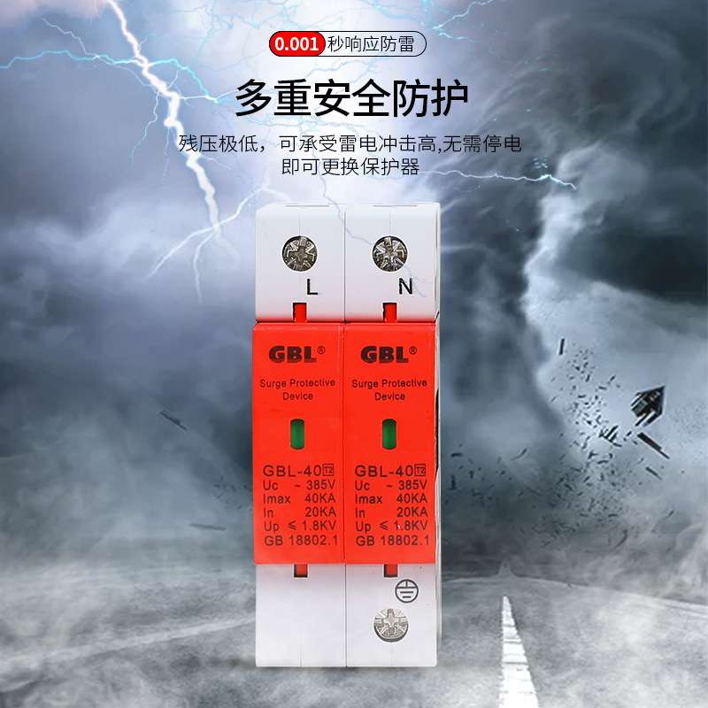 上海奇皮尔浪涌保护器GBL-40电涌保护器 避雷器 20KA-40KA 防雷器