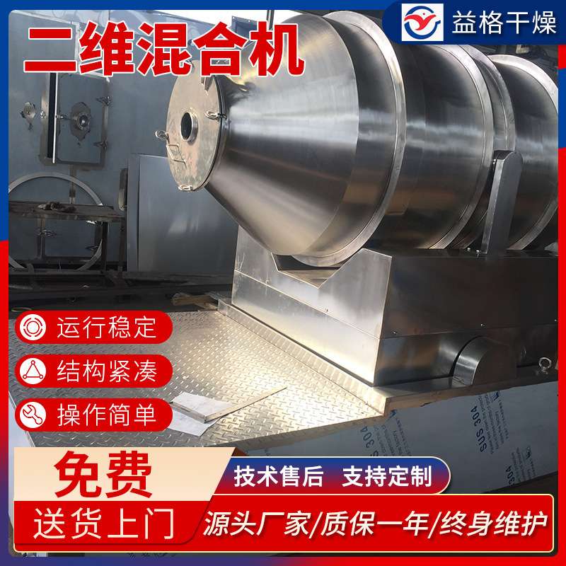 实验室二维混合机 工业石墨粉搅拌机化工颗粒二维运动混合机厂家
